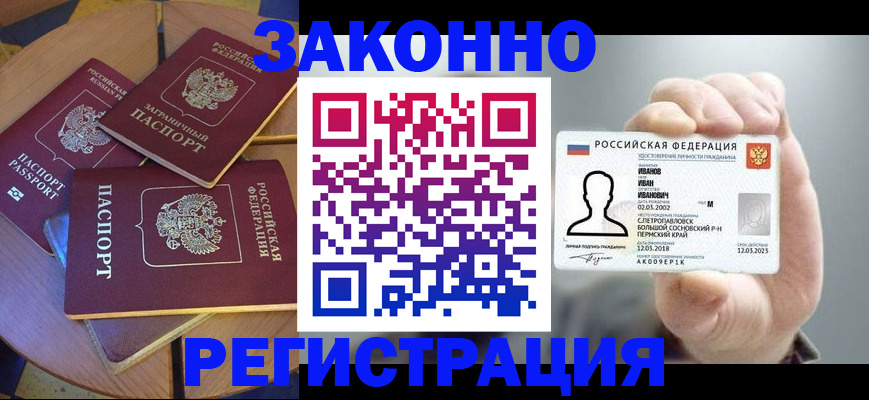 прописка для кредита в Павловске