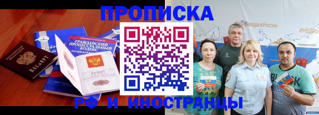 временная регистрация купить в Павловске