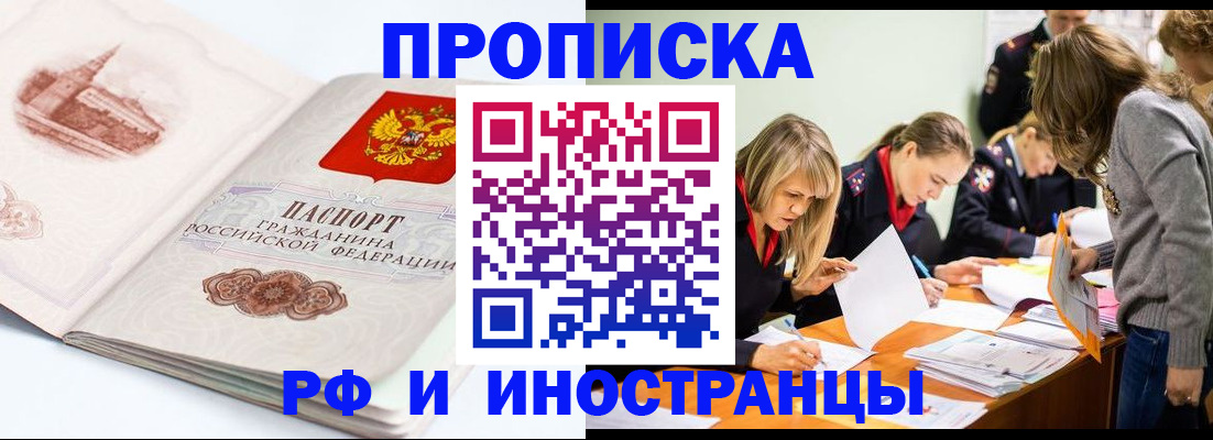 временная регистрация купить в Павловске